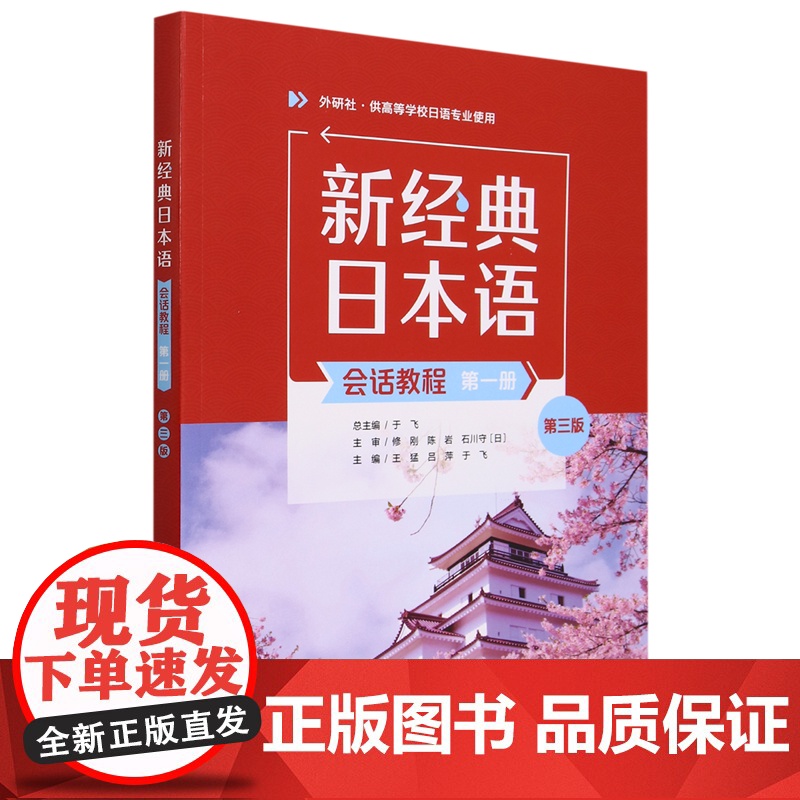 专属 全3册新经典日本语会话教程第3版第三版 于飞 外语教学与研究出版社 大学日语教材 新经典日语会话教材