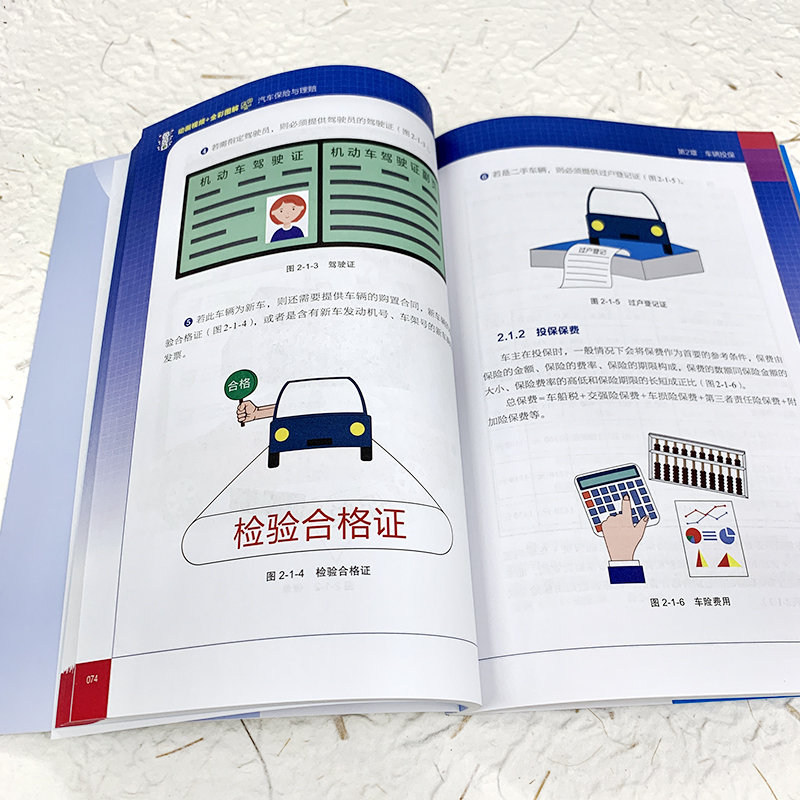 [正版] 动画视频 全彩图解 汽车保险与理赔 新手小白保险法规自学参考书 驾校考试培训书 新交规汽车保险法规相关条文扣高清大图