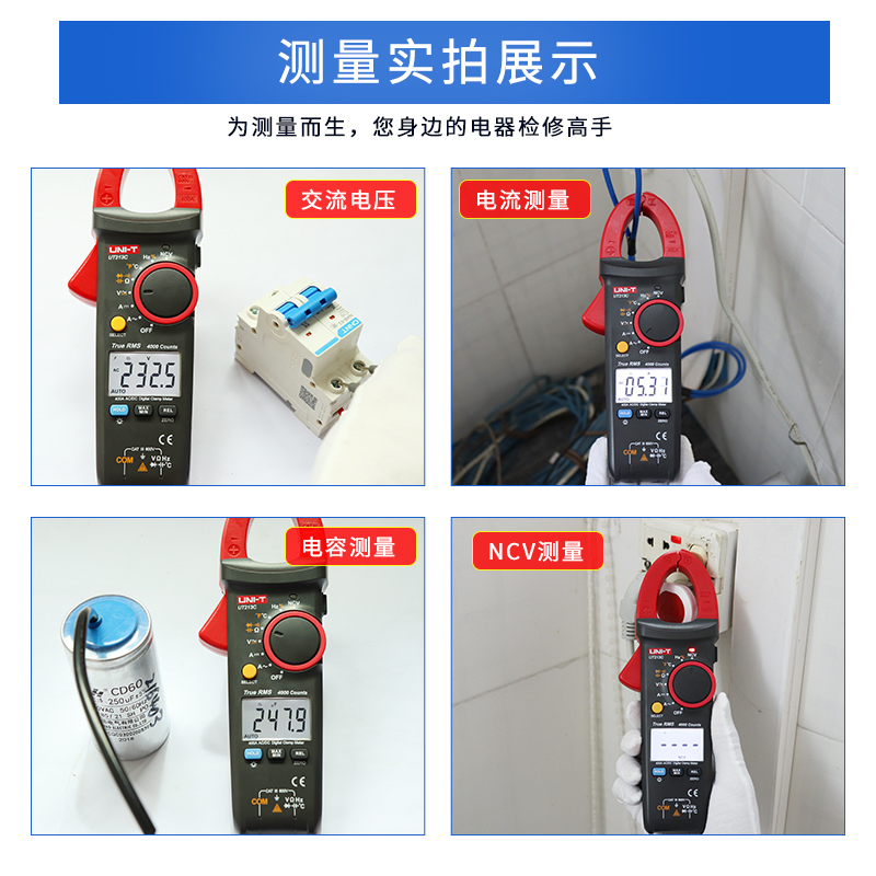 钳型电流表
