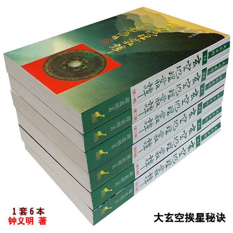 玄空地理丛谭1套6本玄空学专辑三元九运大玄空挨星秘诀玄空些子法高清大图