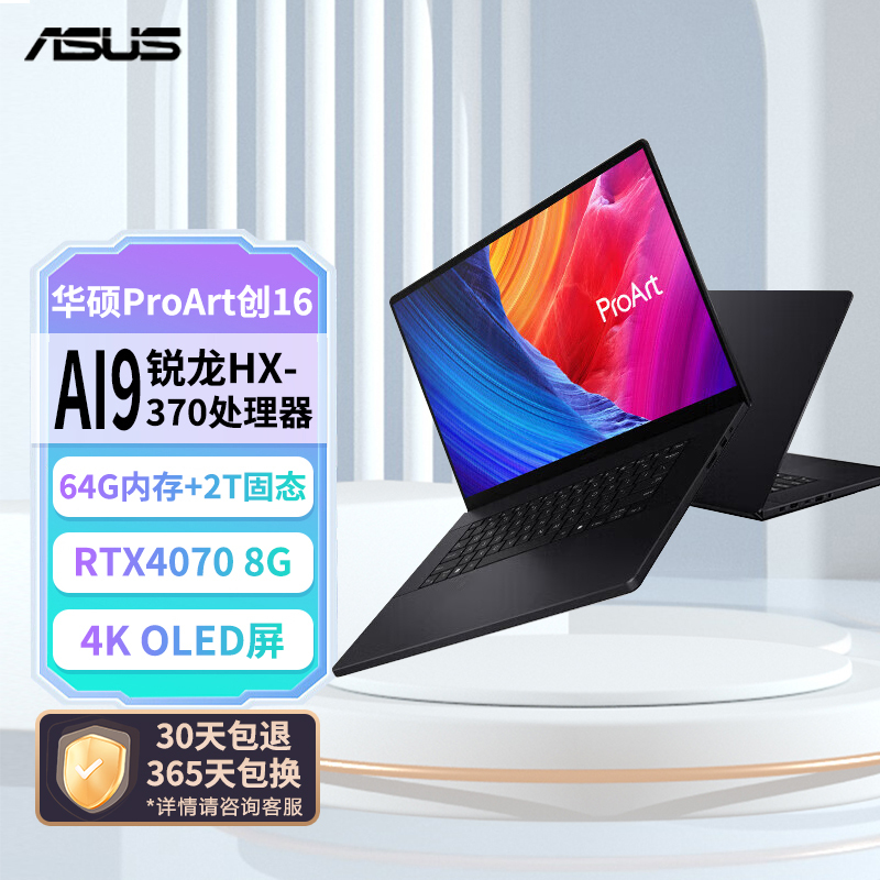 华硕 华硕ProArt创16 2024款锐龙AI 9 HX370 4K触控屏电脑 64G内存 2T固态 RTX4070独显