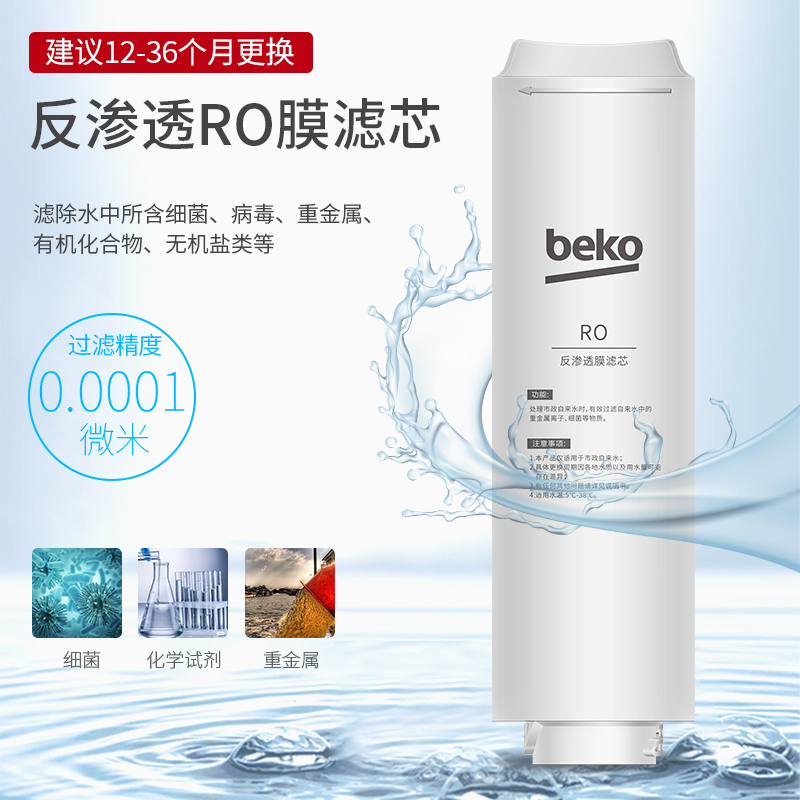 帮客材配 倍科BEKO反渗透净水机R1200BKC01型RO反渗透膜滤芯 第2级高清大图