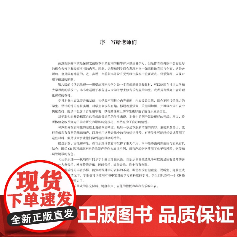 [央视网]后浪正版 认识乐理 视唱练耳同步学第8版 基本乐理 乐理知识基础参考教程 自学入门实用通用书籍HL高清大图