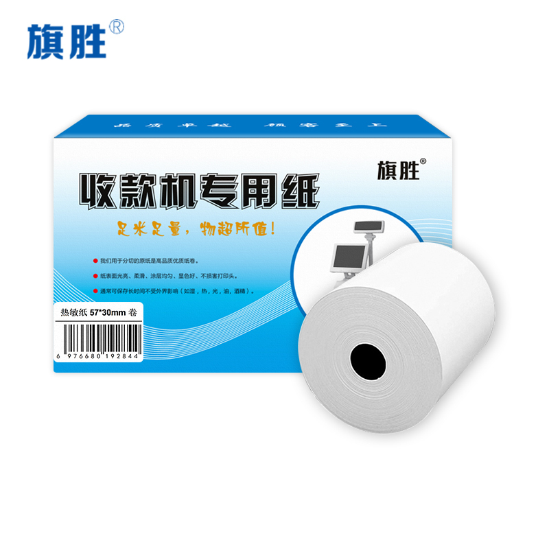 旗胜 热敏纸 57*30mm 卷高清大图