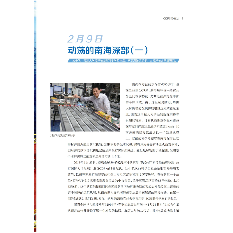 正版新书]同舟共济南海梦——中国大洋钻探科学家手记中国大洋发高清大图