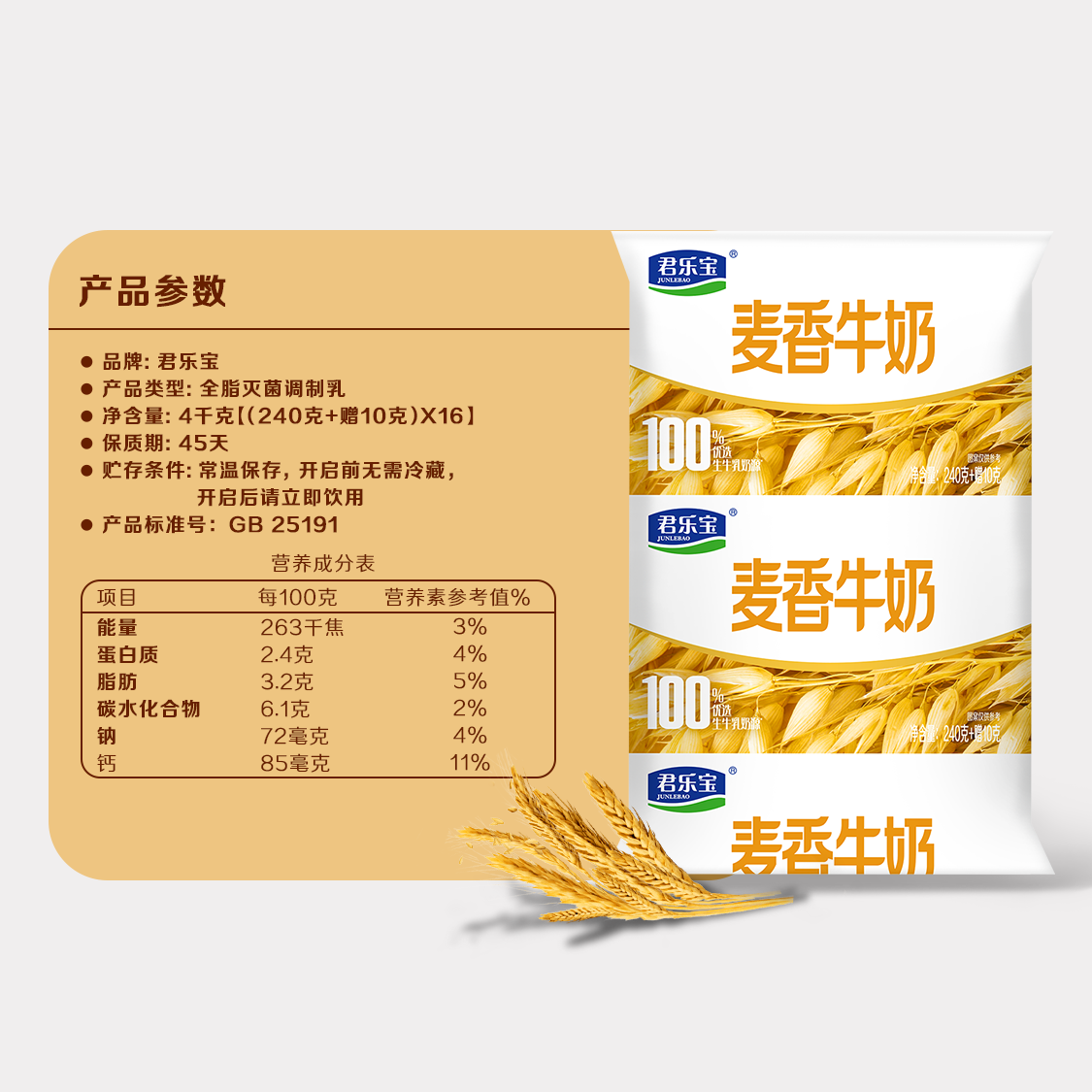 君乐宝麦香牛奶 无菌枕硬纸袋 250g*16袋整箱装 学生健康营养早餐