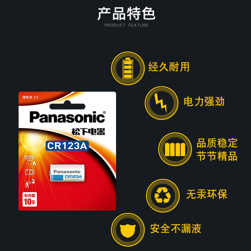 [原装正品]松下进口3V锂电池CR123A通用型号CR17345照相机拍立得测距夜视仪电表1粒装