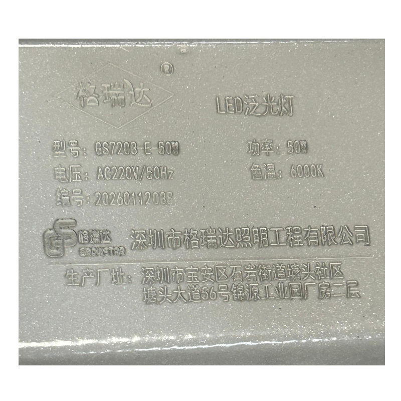 格瑞达 LED泛光灯 GS7203-E-50W 个高清大图