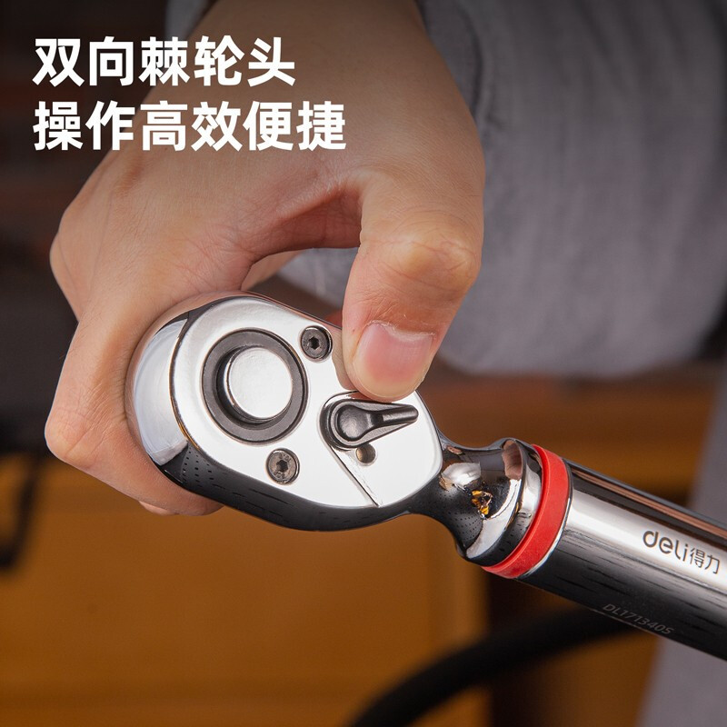 得力delidl170340s电子扭力扳手34340nm扭力扳手扭力可以调节双向快速