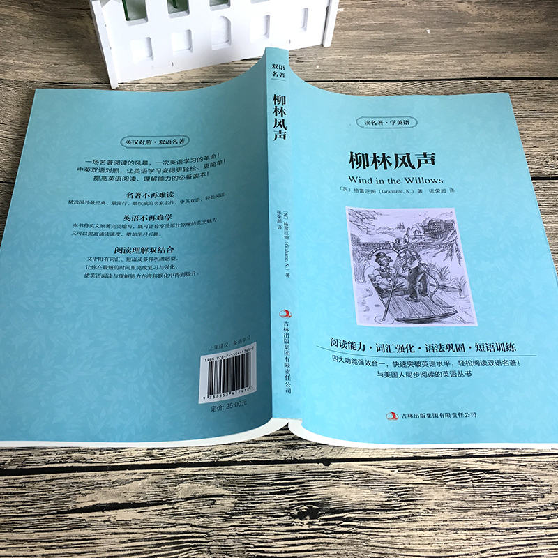 柳林风声中英文双语版 中英文版英汉中英对照中英文经典世界名著 外国文学长篇小说英文版原版英语读物初中高中生课外阅读书籍z
