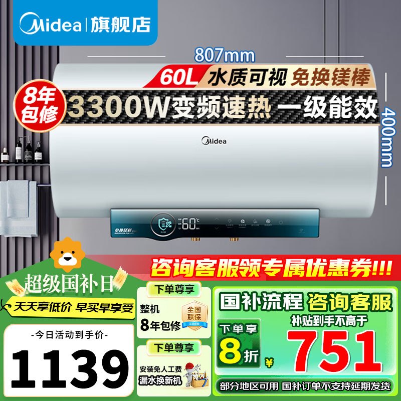 美的电热水器60升储水式 3300W变频 终身免换镁棒省钱 安全零电洗一级节能 智能家电 F6032-JA5(HE)