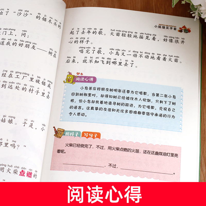 月光下的肚肚狼 [正版]小狐狸买手套 一年级注音版 二三四年级小学生课外阅读书籍 儿童文学绘本读物 小书虫阅读系列 北京