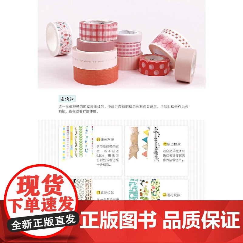 手帐入坑指南 贴贴纸胶带高清大图