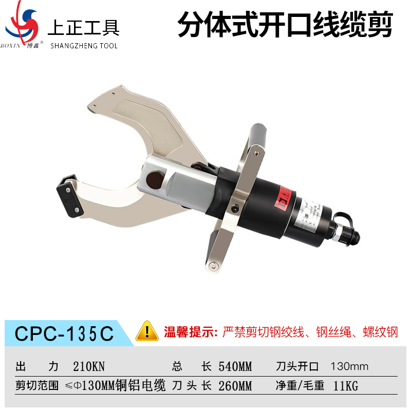 博鑫BOXIN 分体式液压电缆剪 CPC-135C 台高清大图