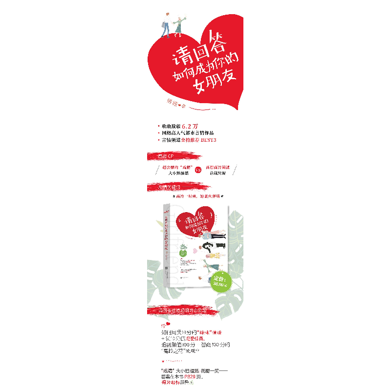 正版新书]请回答如何成为你的女朋友烤糖9787559446459高清大图