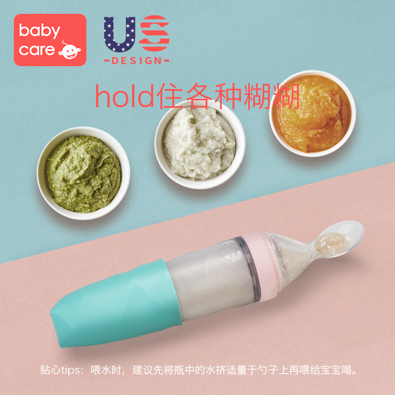 babycare婴儿米粉勺子挤压硅胶米糊勺奶瓶宝宝辅食工具喂米糊神器