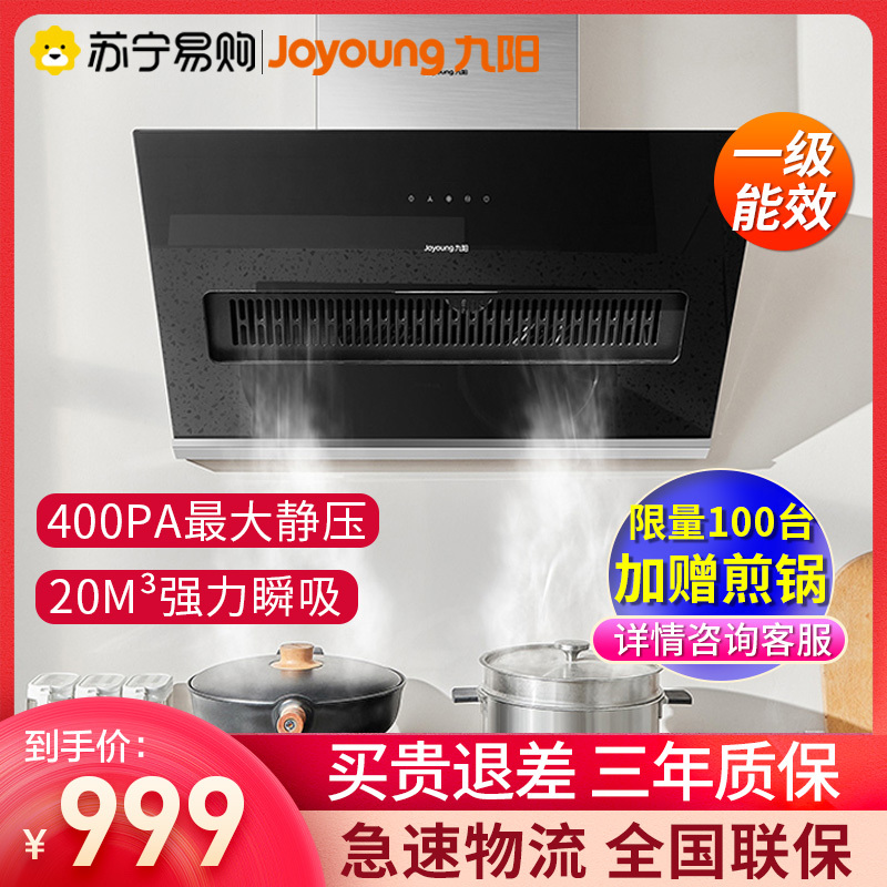 九阳(Joyoung)J530侧吸式烟机家用厨房自动清洗吸油姻机大吸力脱排抽油烟机