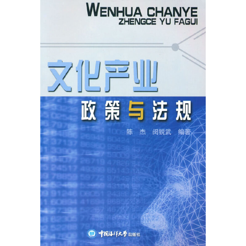 醉染图书文化产业政策与法规9787810678377