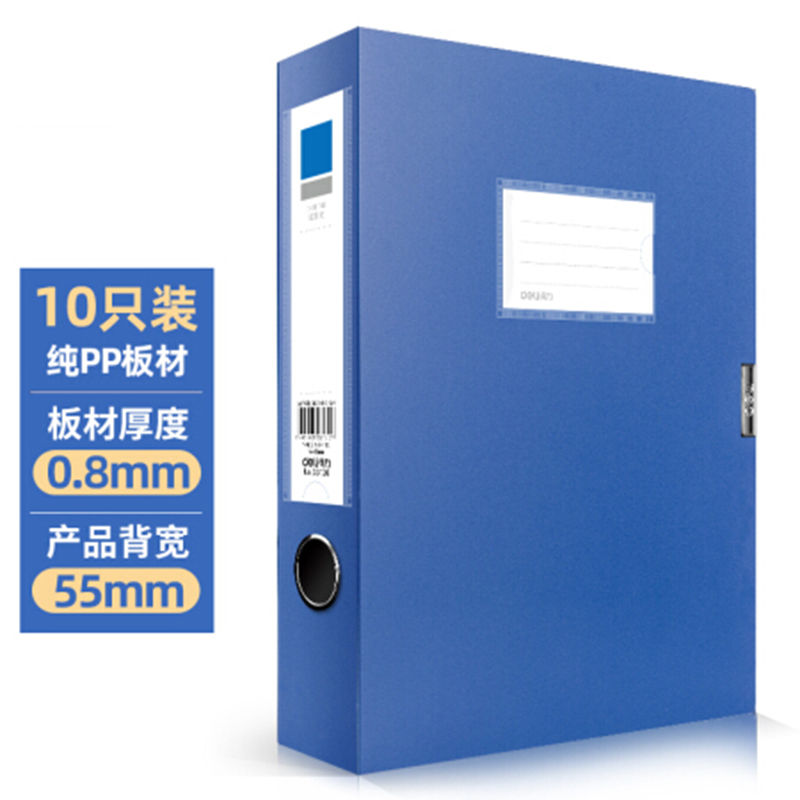 得力33126 A4塑料文件盒 加厚档案盒 考试收纳 财会用品10只55mm 蓝色