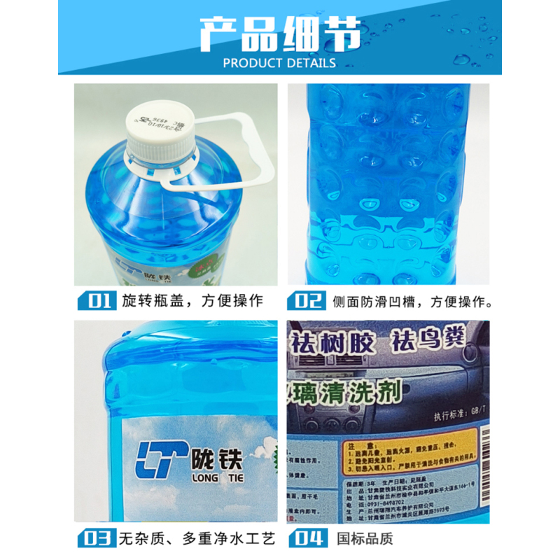 陇铁 玻璃水 -40℃ 2L/瓶