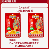 乌江榨菜 下饭菜 清爽小菜 鲜脆榨菜丝 70g*5袋 Z