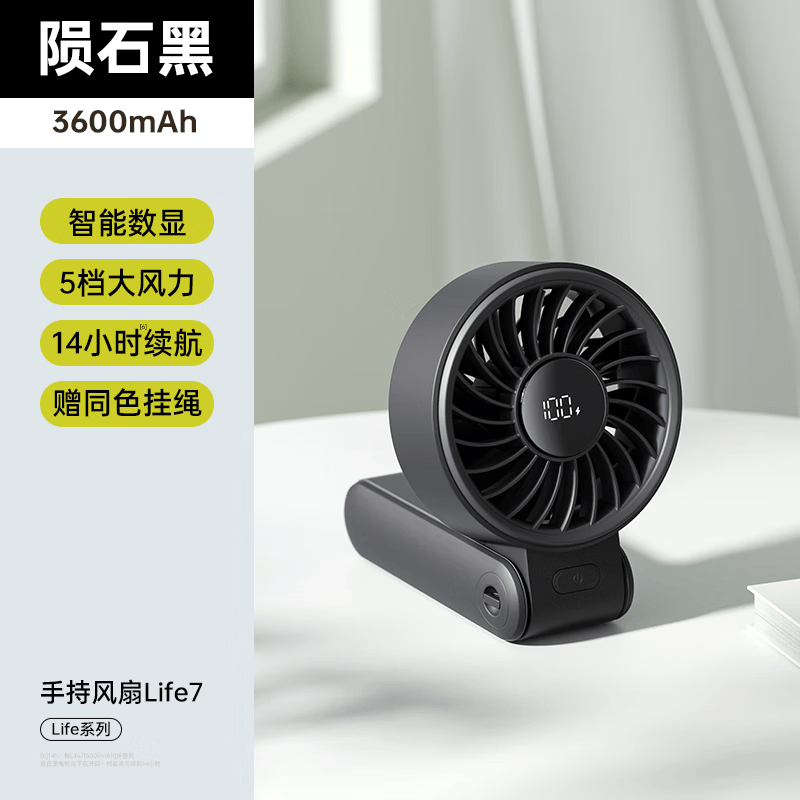 (顺丰发货)几素(JS)可折叠手持风扇Handheld Fan Life7陨石黑3600mAh