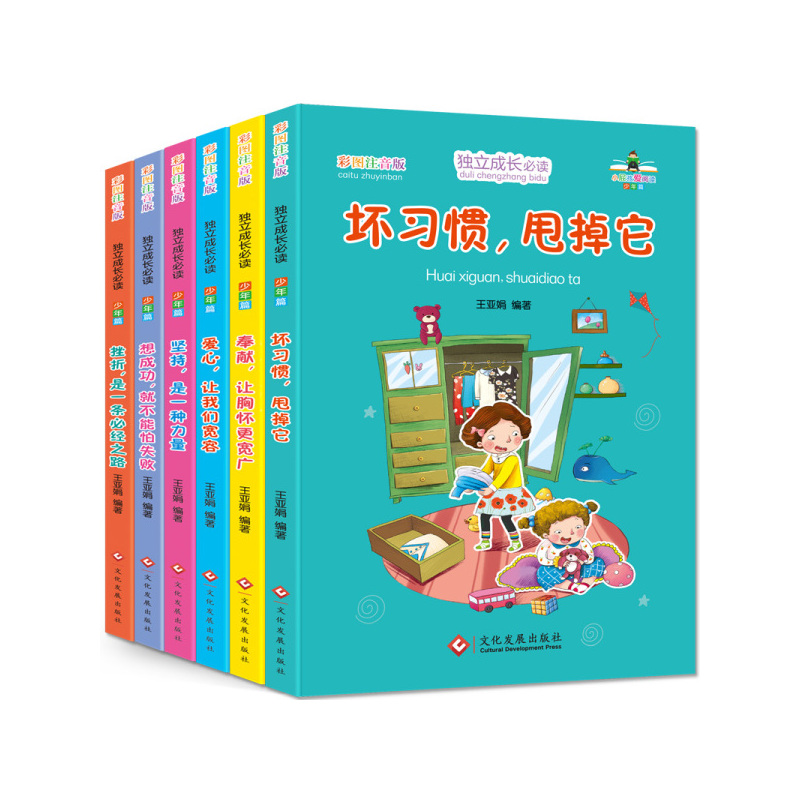 [全12册]儿童成长必读 [正版]一年级阅读课外书注音版全套爸妈不是我的佣人小学生儿童励志童话故事书籍老师3一6岁绘本带