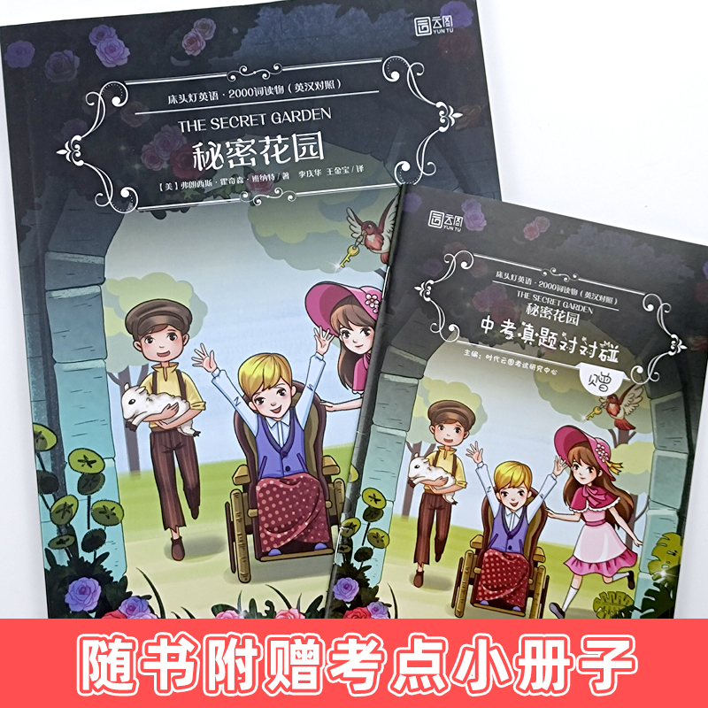 [正版]床头灯英语2000词全套5册 初中生八九年级中英双语阅读课外读物初二三英文版名著原著入门书读本系列绘本秘密花园高清大图
