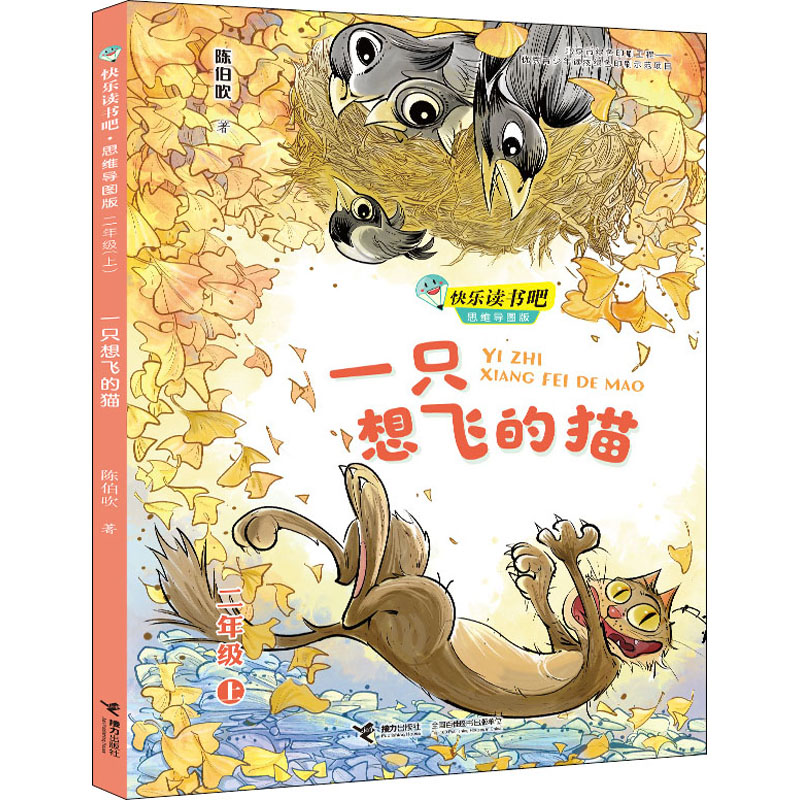 【M】一只想飞的猫-9787544867924