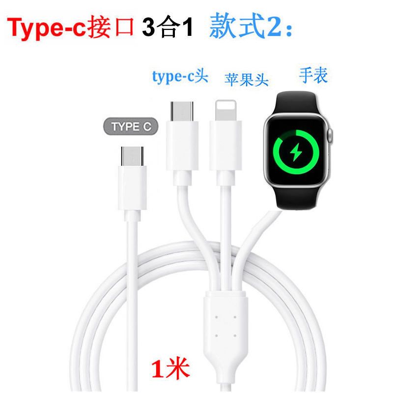适用手表无线充电器iwatch2/3/4/5代type c一拖三手机数据线|Type-c口三合一款式2(袋装)