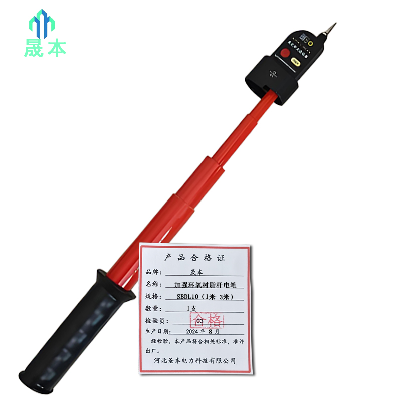 晟本 加强环氧树脂杆电笔 SBDL10(1米-3米) 支高清大图
