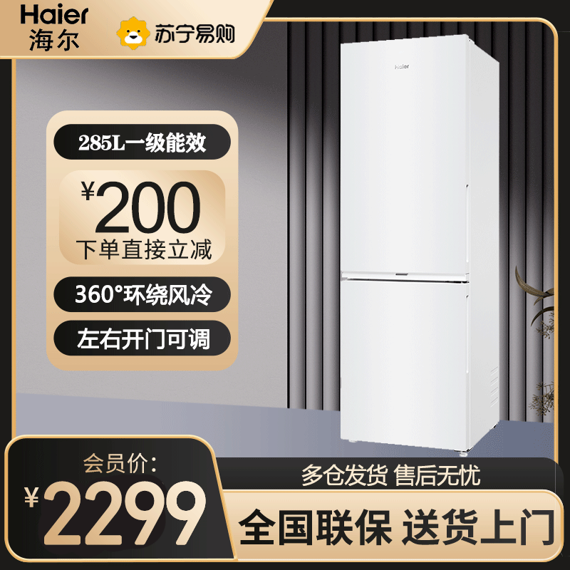 海尔冰箱BCD-285WGHC2DEWV