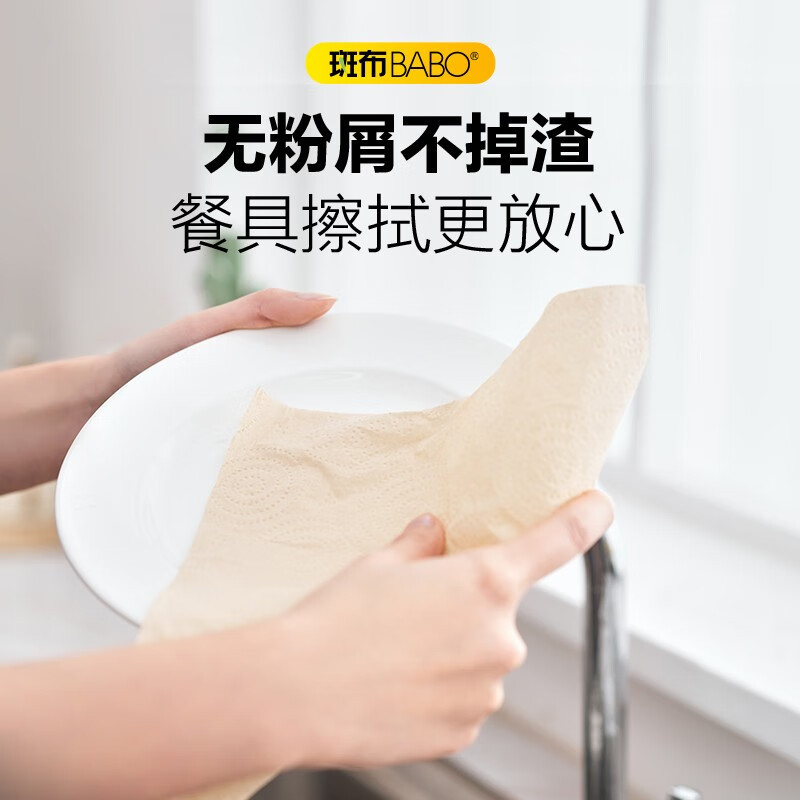 斑布(BABO)本色抽纸巾M码4层加厚6D双面立体压花餐巾纸 4层x80抽x16包/箱装