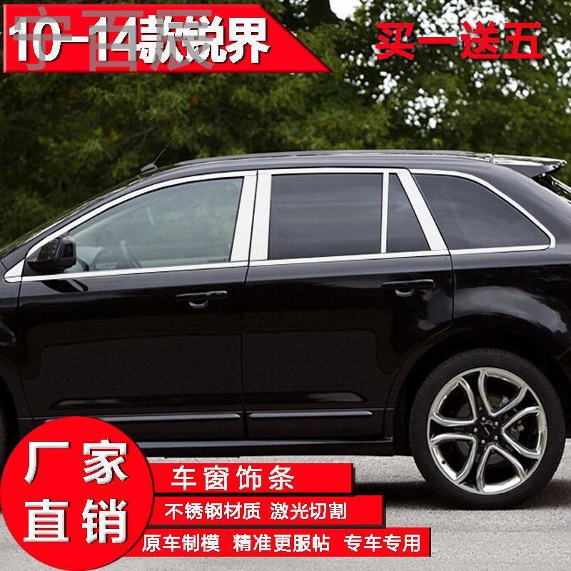 宁百辰专用于福特10-15款新锐界车窗亮条撼路者探险者车窗饰条不锈钢改