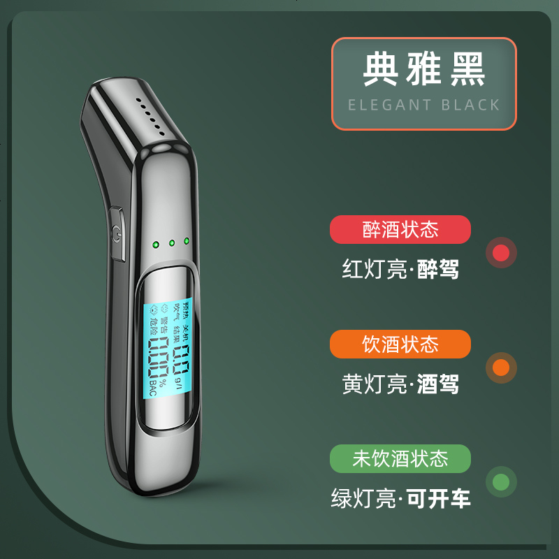 [补贴10%]酒精测试仪查酒驾吹气式检测仪专用测酒器交通警家用高精度测酒仪 [雅典黑]升级内置进化仓+精准数值+US