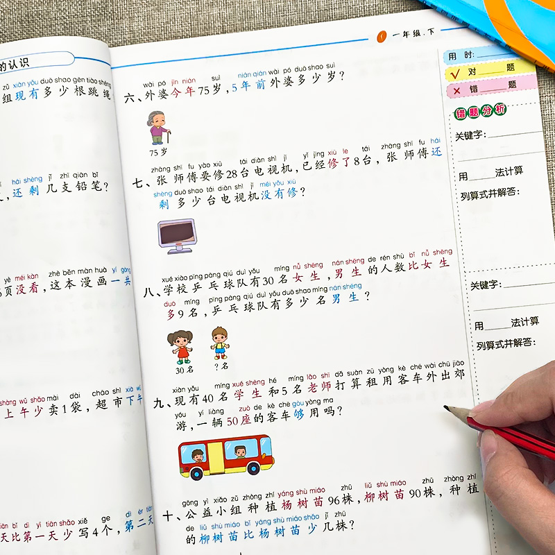 应用题+同步练字帖 一年级下 [正版]每天10道应用题强化训练一年级上册下册小学1下学期数学思维10/20以内口算题卡加高清大图