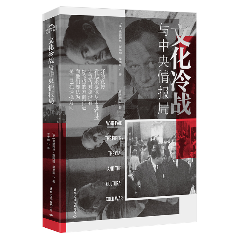 醉染图书文化冷战与中央情报局9787512512603高清大图