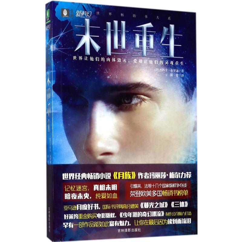 正版新书]末世重生杰西卡·布罗迪9787549831135高清大图