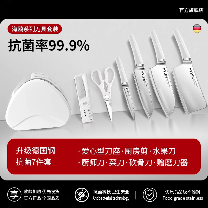 德国进口菜刀家用刀具套装厨房组合厨具全套家用切菜刀架砧板8138 海鸥刀具七件套【刀刃锋利升级】