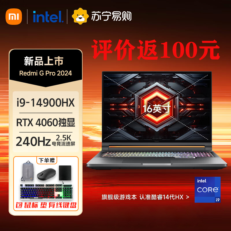 [小米游戏本]小米新款笔记本电脑 Redmi G Pro 游戏本 2024 14代酷睿RTX4060 i9-14900HX 240hz高刷 16+1T 满血电竞全能王者 战舰灰
