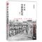 [正版]蒋廷黻中国近代史