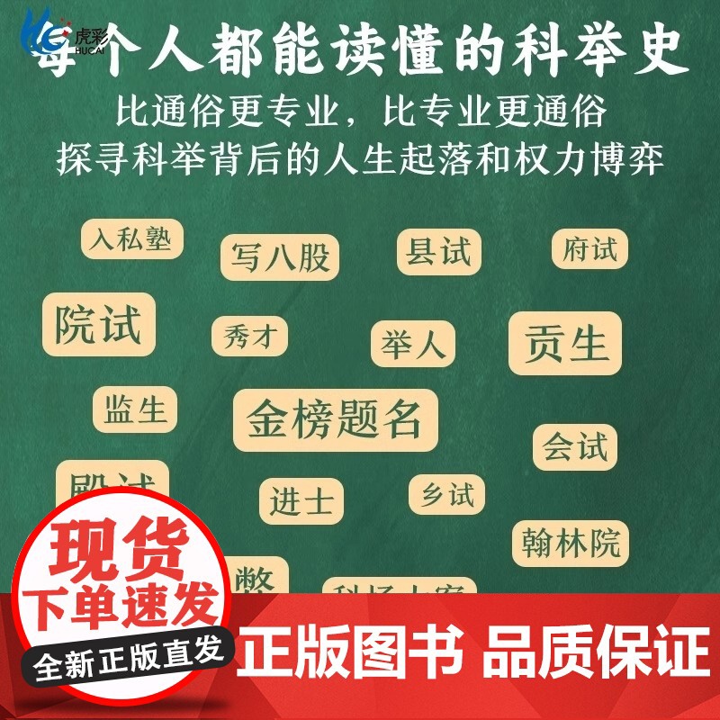 [央视网]科举1300年 中国读书人的阶层跃迁之路 读懂中国历史 无法绕开的科举1300年 比通俗更专业 比专业更通俗高清大图