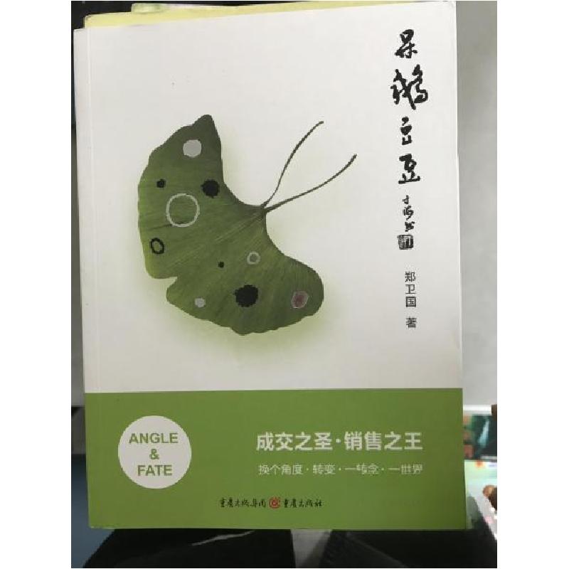 正版新书】呆鹅豆豆郑卫国9787229105976