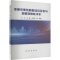 [M]邯郸市邯东断裂综合定位与地震危险性评价-9787502855178