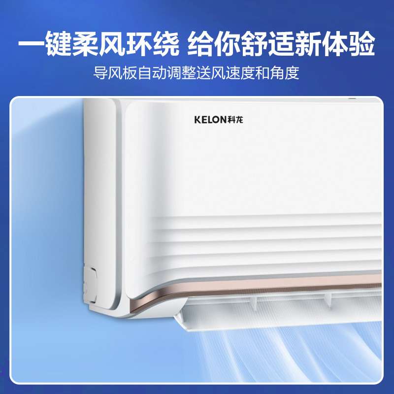 科龙 大1匹空调 壁挂式冷暖空调 新一级能效 智能wifi 柔风感 高温除菌自清洁 抑菌翅片