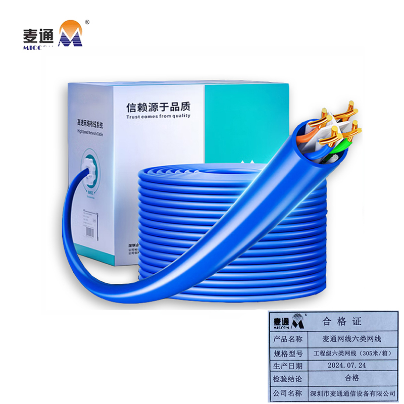 麦通 网线六类网线 工程级六类网线(305米/箱)/箱