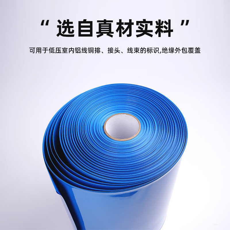 鸣固 PVC热缩管模型配件锂电池组封装塑皮热缩套套 扁宽 240MM 10m/卷 KS158003高清大图