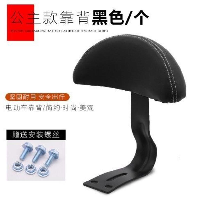 电动自行车后靠背小公主款靠椅简易款电瓶车摩托车后座椅通用靠背 黑色 公主款靠背/个送螺丝 型号