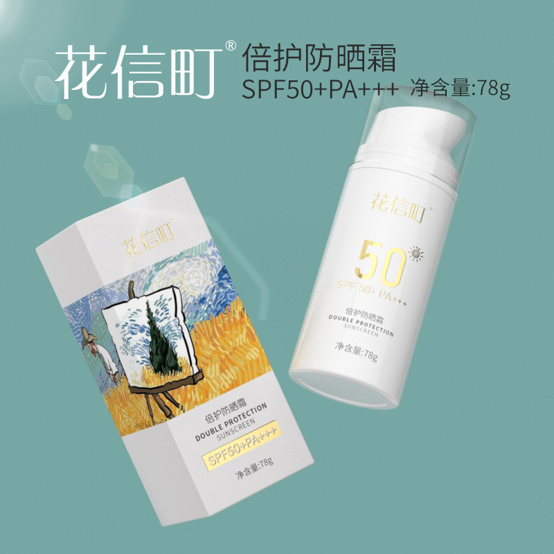花信町 倍护防晒霜SPF50+PA+++78g高清大图