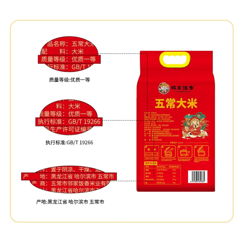 邻家饭香LJFX76二级产区五常大米2.5kg(单位:袋)高清大图